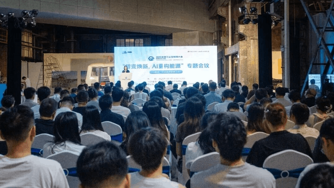 AI+能源，2025全球工業(yè)互聯(lián)網(wǎng)大會，瑤光工業(yè)大模型