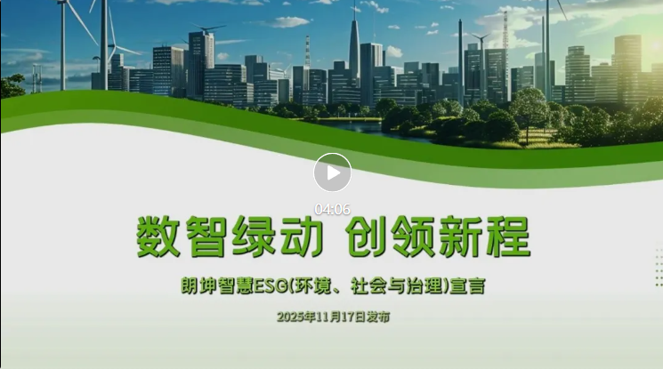 朗坤，ESG，工業(yè)互聯(lián)網(wǎng)